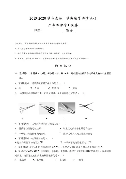 苏科版江苏省 2020届九年级上学期 期末考试 物理试题(含答案)