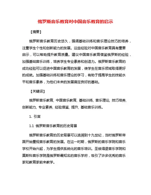 俄罗斯音乐教育对中国音乐教育的启示