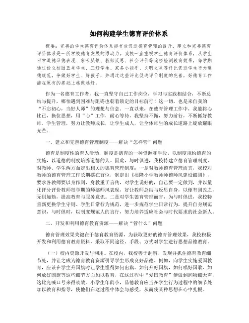 如何构建学生德育评价体系