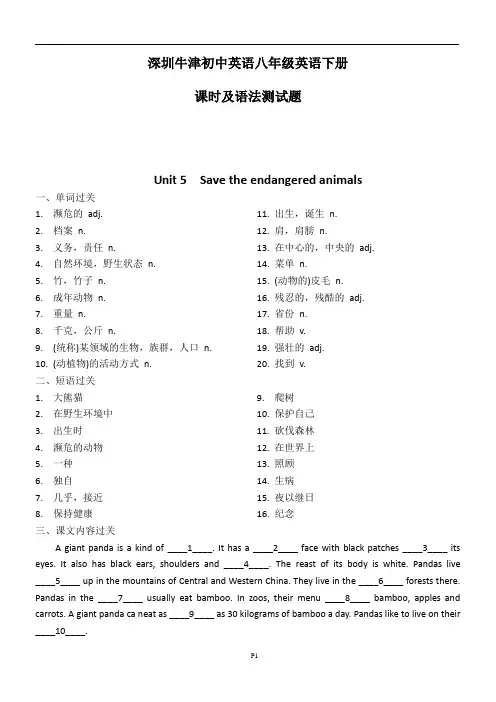 深圳牛津初中英语八年级英语下册课时及语法测试题Unit5