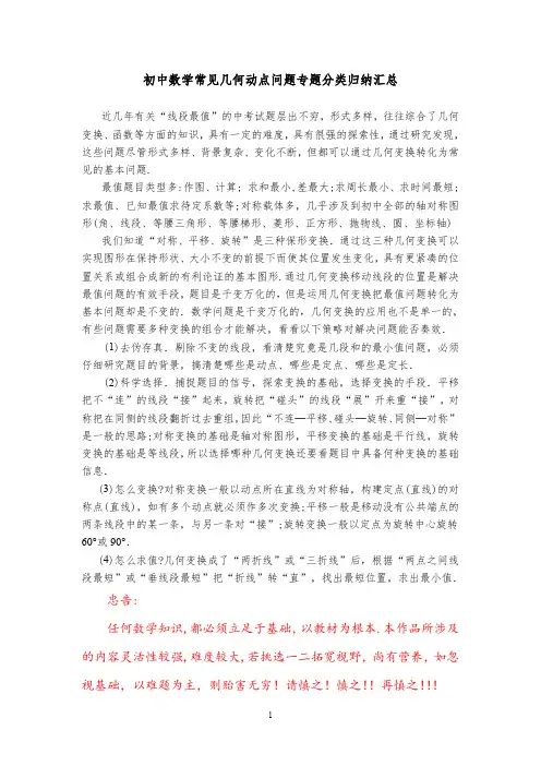 初中数学常见几何动点问题专题分类归纳汇总
