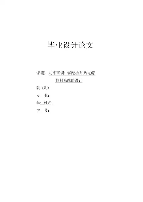 功率可调中频感应加热电源控制系统的设计方案