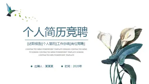 完美版班组长竞聘演讲(2)PPT