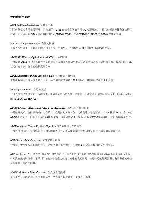 光通信常用简称