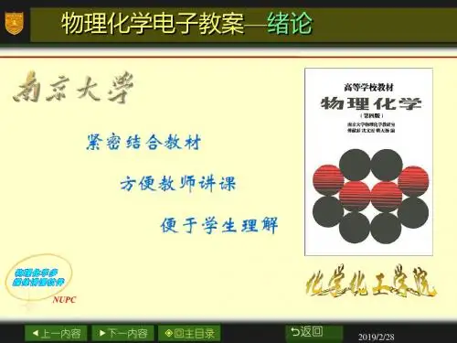 南大物化PPT00章绪论-精选文档