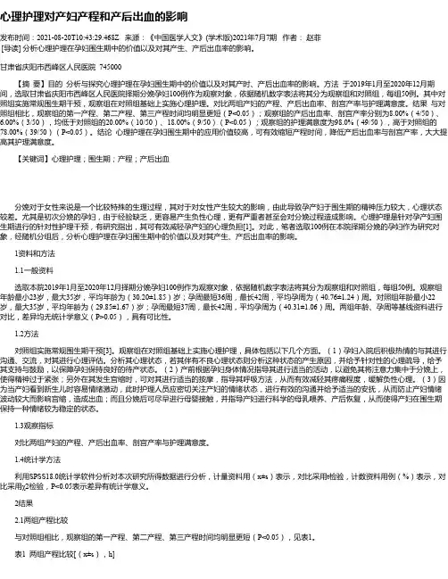 心理护理对产妇产程和产后出血的影响
