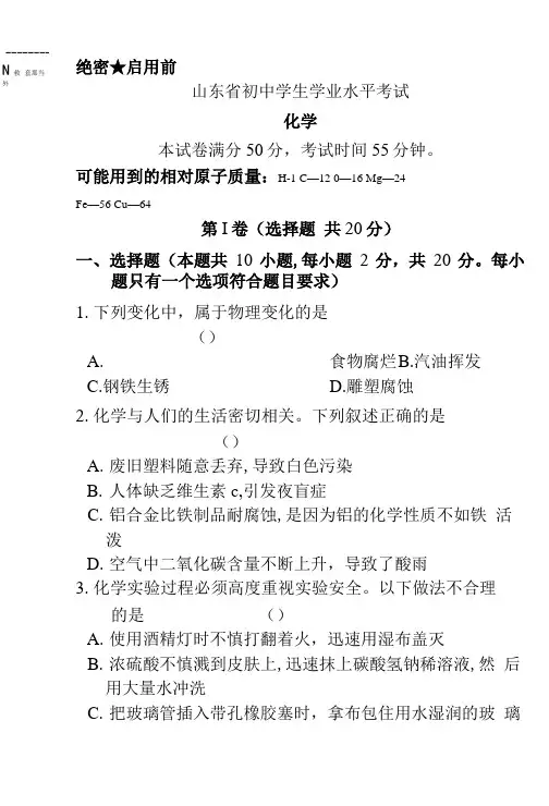 山东省日照市中考化学试卷.doc