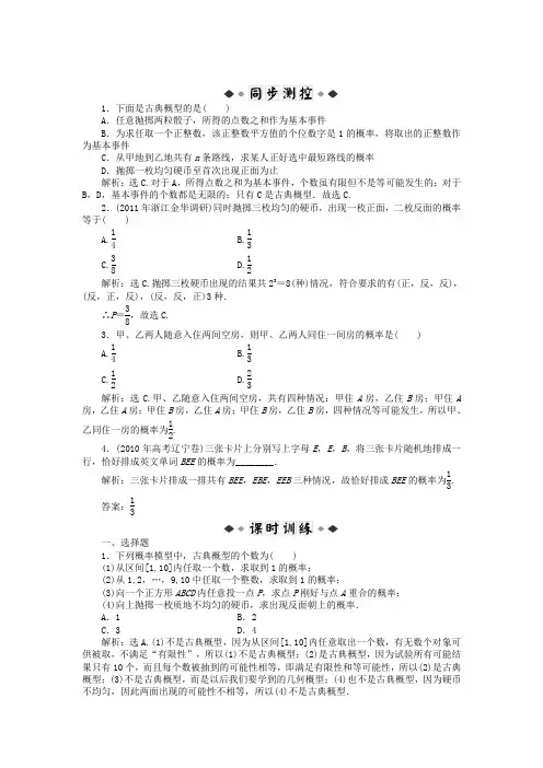 【优化方案】2020高中数学 第3章§2.2知能优化训练 北师大版必修3.doc