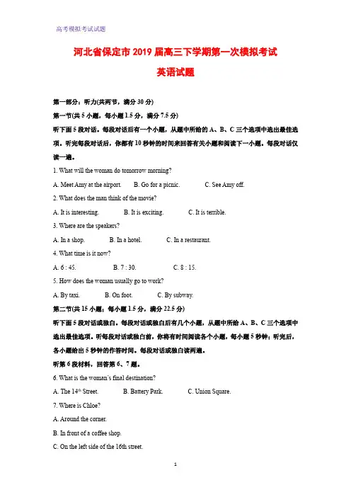 2019届河北省保定市高三下学期第一次模拟考试英语试题(解析版)