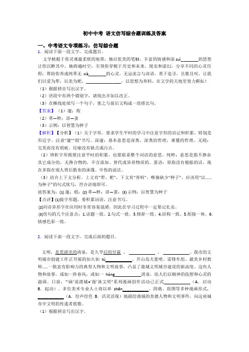 初中中考 语文仿写综合题训练及答案