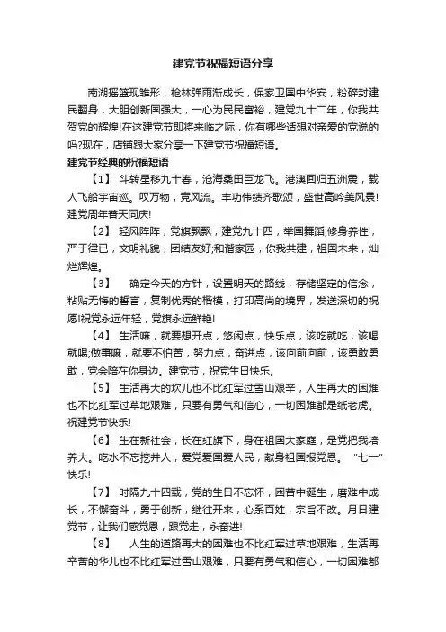 建党节祝福短语分享
