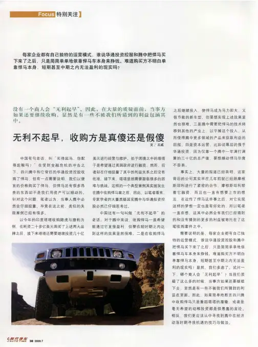 无利不起早,收购方是真傻还是假傻