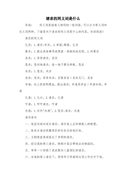 请求的同义词是什么