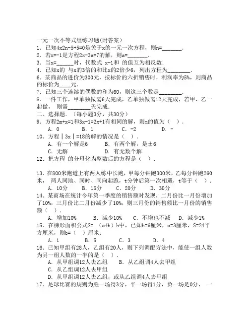 一元一次不等式组练习题(附答案)