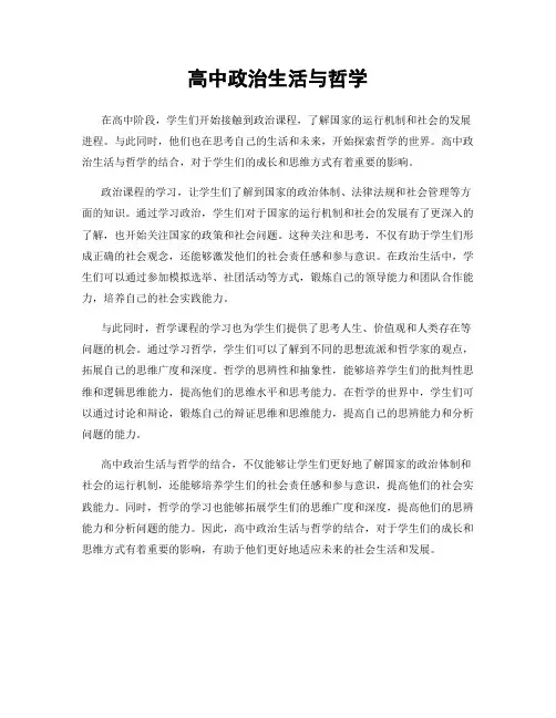 高中政治生活与哲学