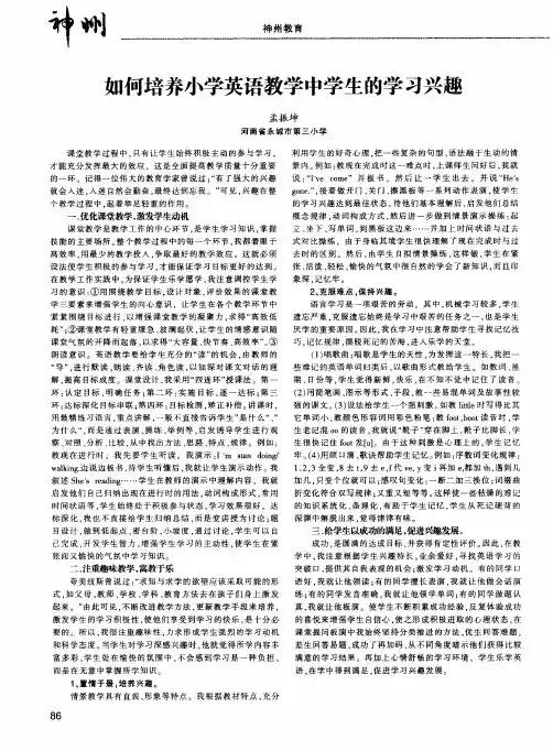 如何培养小学英语教学中学生的学习兴趣