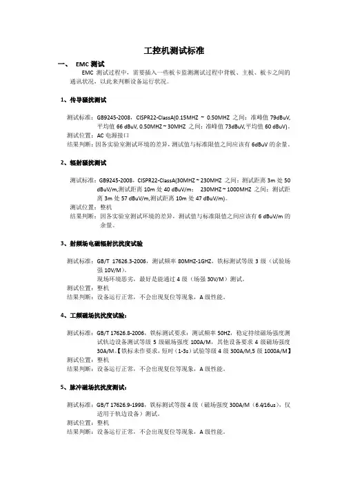 工控机测试标准