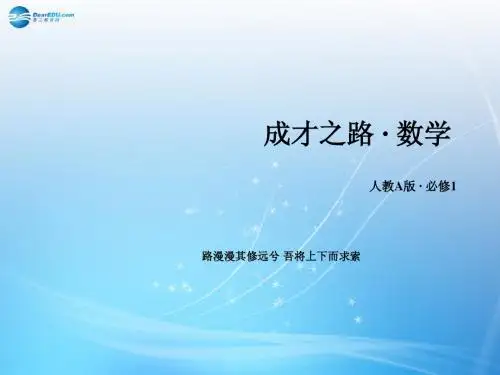 【成才之路】2014-2015学年高中数学 2.1.1 指数与指数幂的运算 第2课时 分数指数幂课件 新人教A版必修1