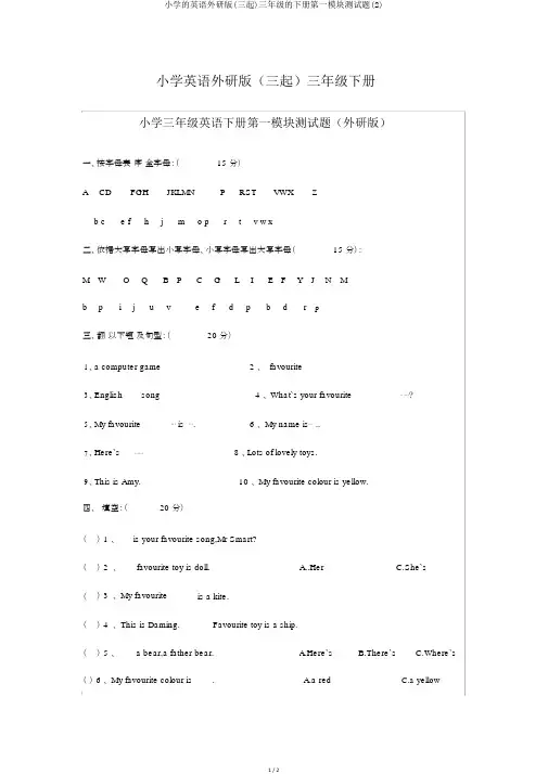 小学的英语外研版(三起)三年级的下册第一模块测试题(2)