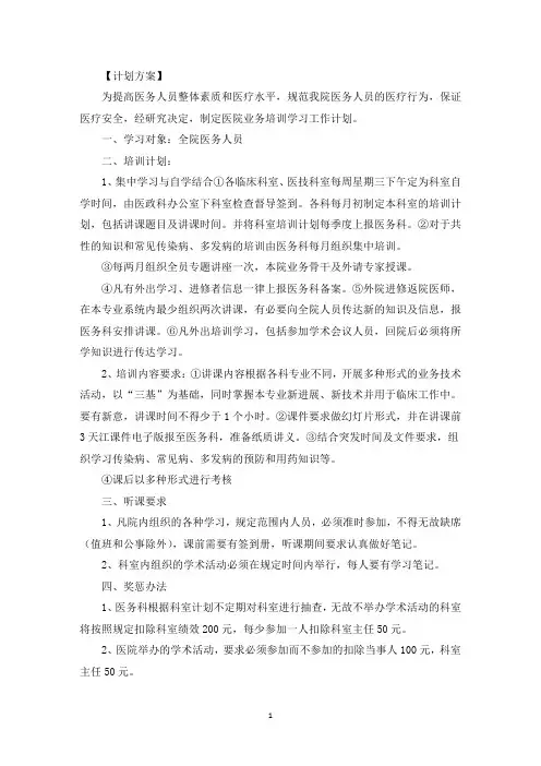 医生三基培训计划