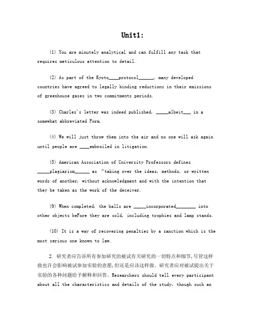 新编研究生综合英语教程课后习题答案