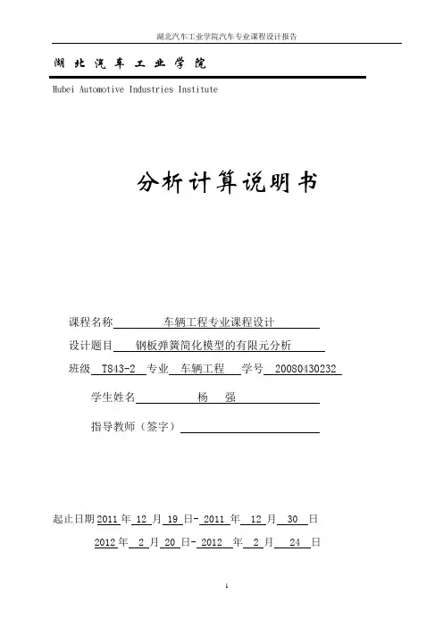 钢板弹簧简化模型有限元分析