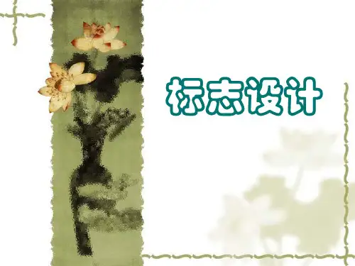 标志设计
