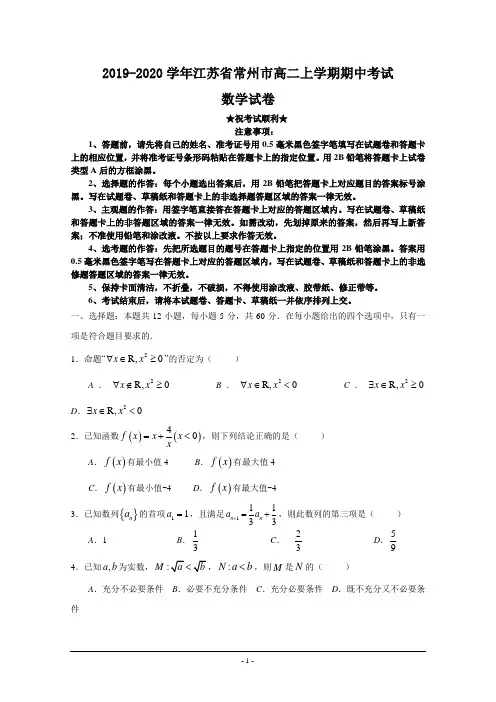 2019-2020学年江苏省常州市高二上学期期中考试数学试卷