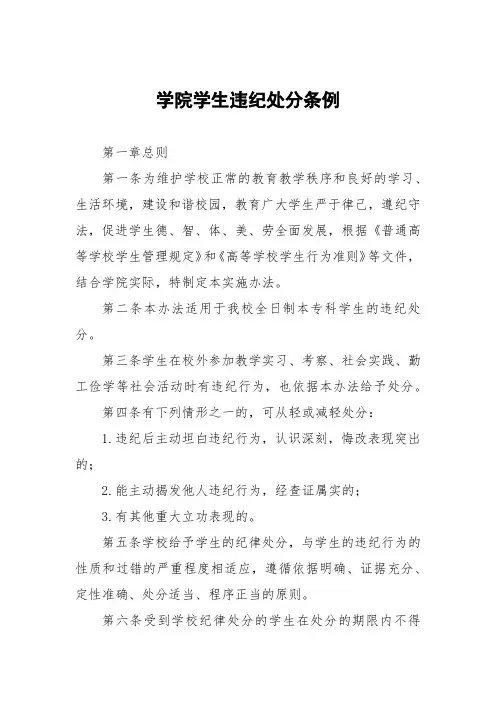 学院学生违纪处分条例
