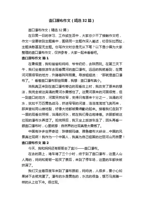 壶口瀑布作文（精选32篇）