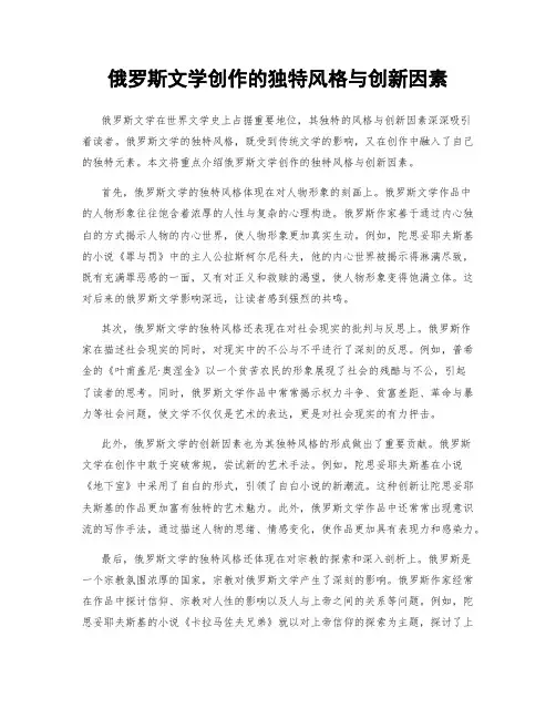 俄罗斯文学创作的独特风格与创新因素