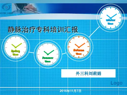 静脉专科护士汇报ppt课件