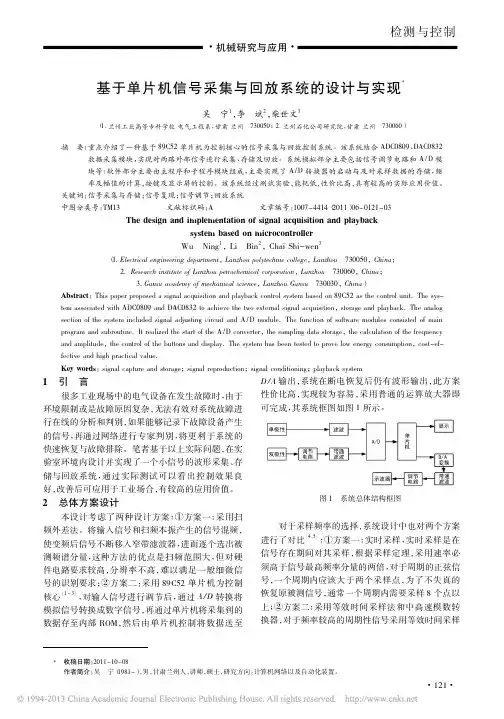 基于单片机信号采集与回放系统的设计与实现_吴宁