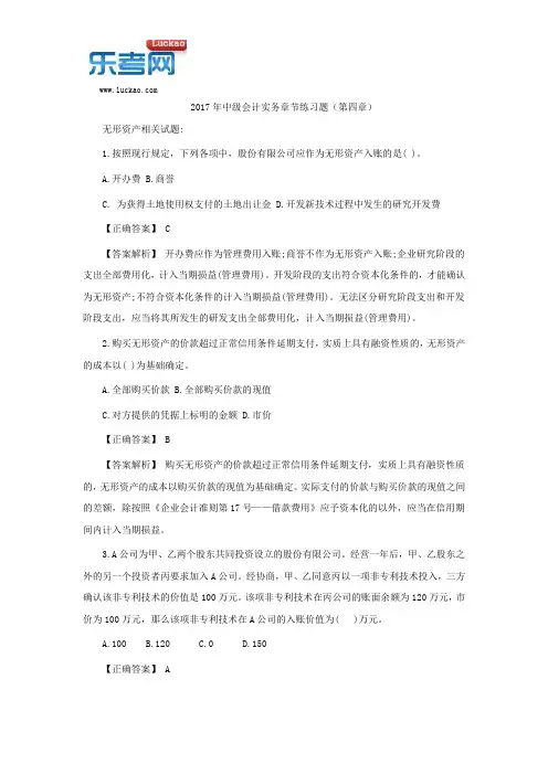 2017年中级会计实务章节练习题(第四章)