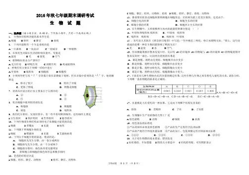 七年级生物上册期末考试试卷