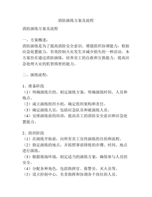 消防演练方案及流程