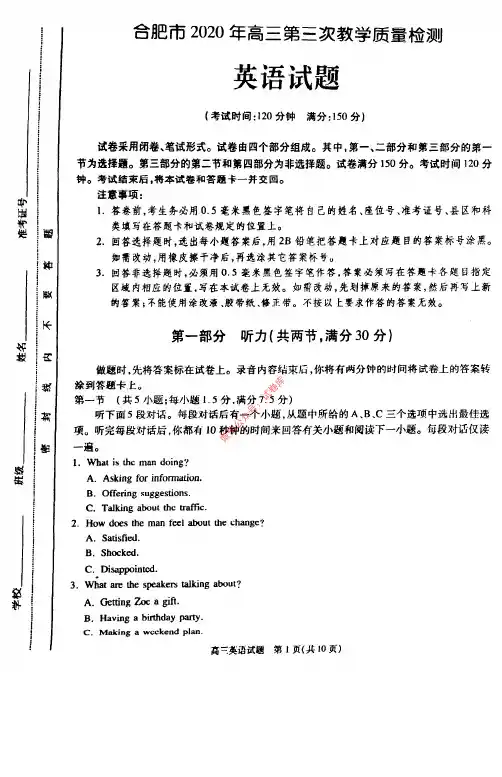 英语丨安徽省合肥市2020届高三三模英语试卷及答案