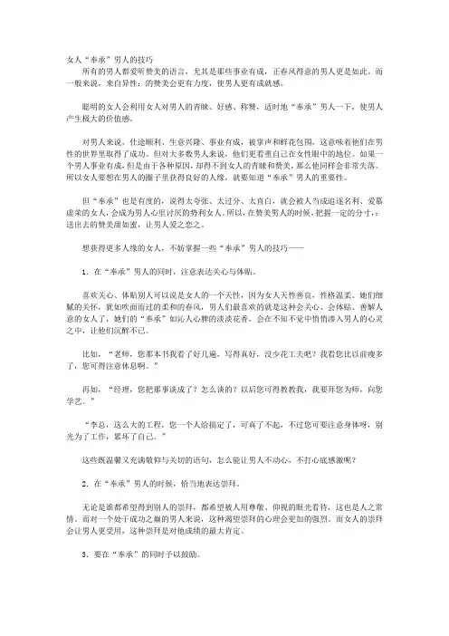 会说话的女人最出色_赞扬批评——龙有逆鳞人有禁忌,会赞扬更要巧批评