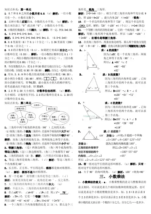 北师大版四年级数学(下册)知识点第3单元