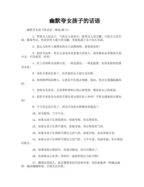 幽默夸女孩子的话语