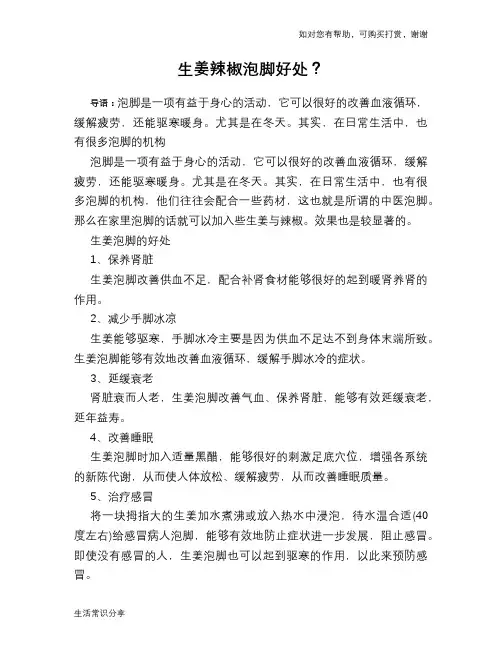 生姜辣椒泡脚好处？