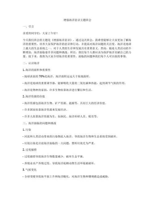 增强海洋意识主题班会