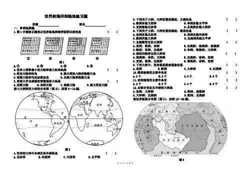 世界的海洋和陆地练习题