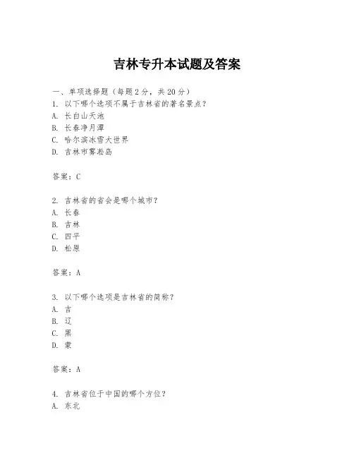 吉林专升本试题及答案