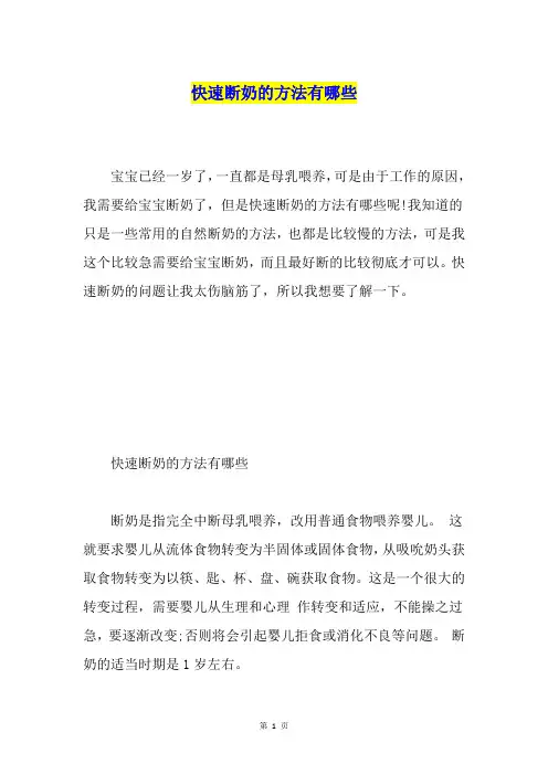 快速断奶的方法有哪些