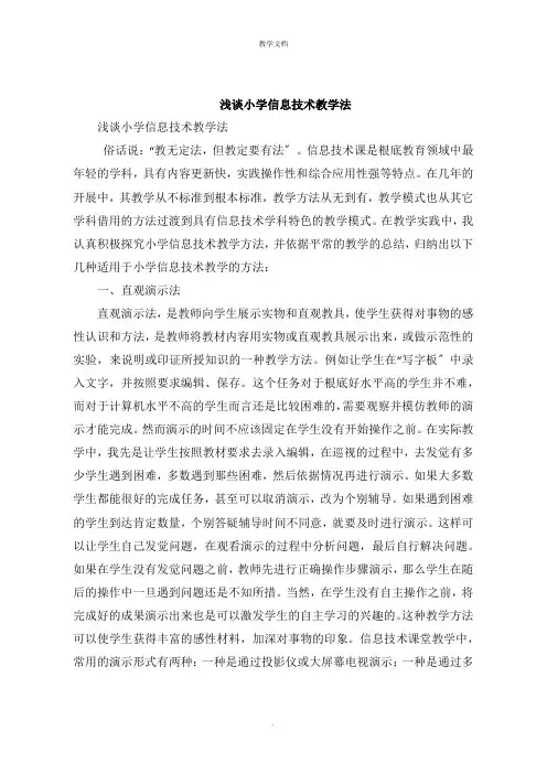 小学信息技术教学法