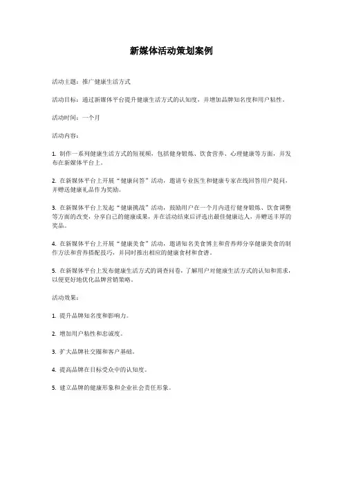 新媒体活动策划案例