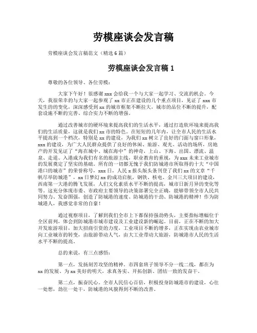 劳模座谈会发言稿