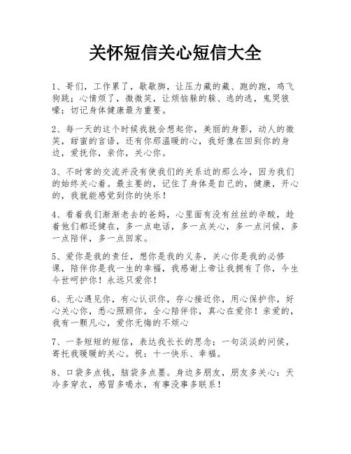 关怀短信关心短信大全
