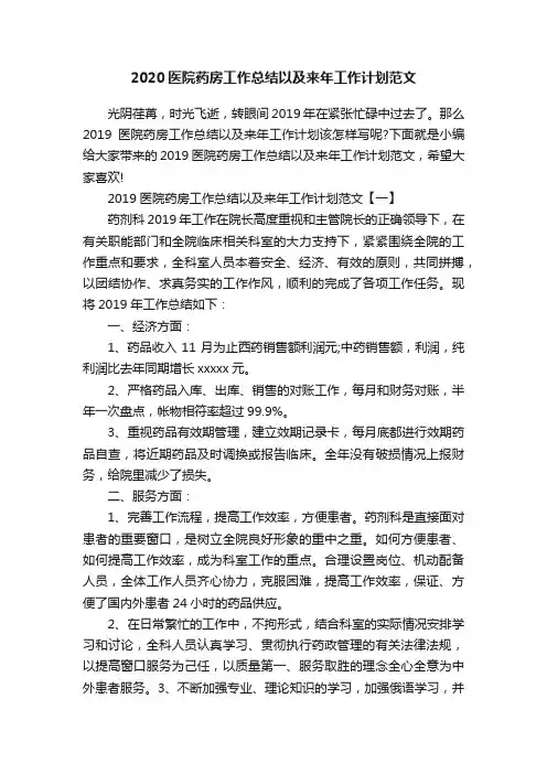 2020医院药房工作总结以及来年工作计划范文